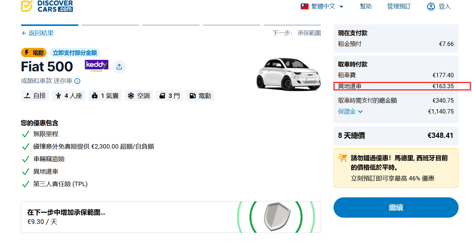 預訂頁面，已醒目標示單程租車費用