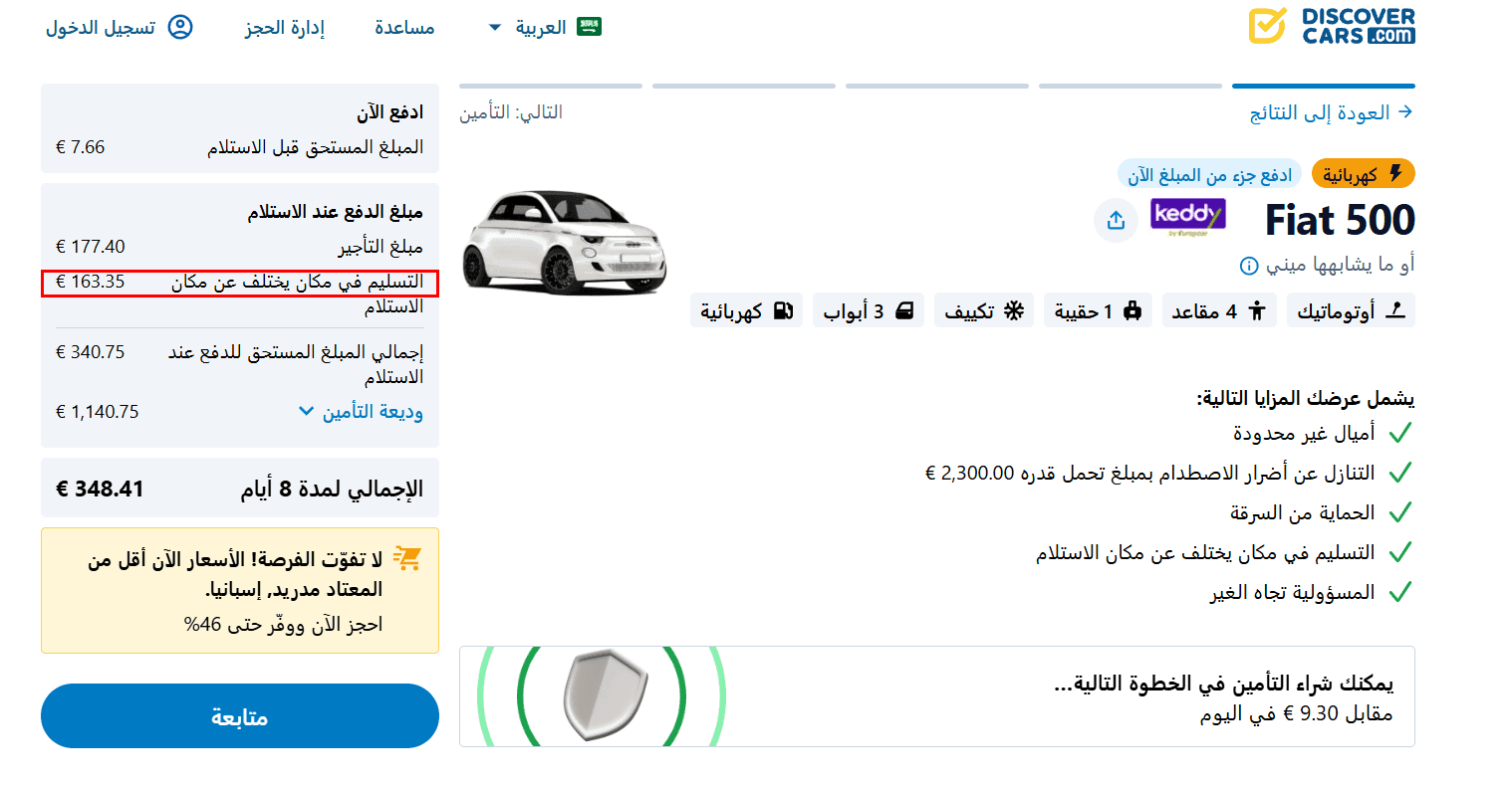 صفحة تفاصيل الحجز مع تحديد رسوم التسليم في مكان مختلف